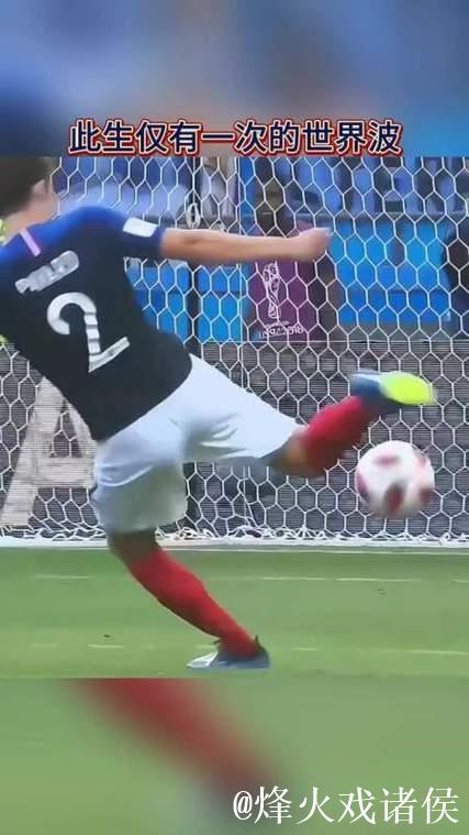 泰里耶惊艳世界波，药厂前锋对阵科隆贡献神仙球