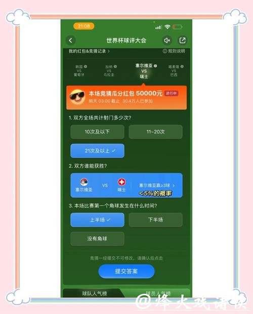 如何挑选安全的世界杯竞猜平台