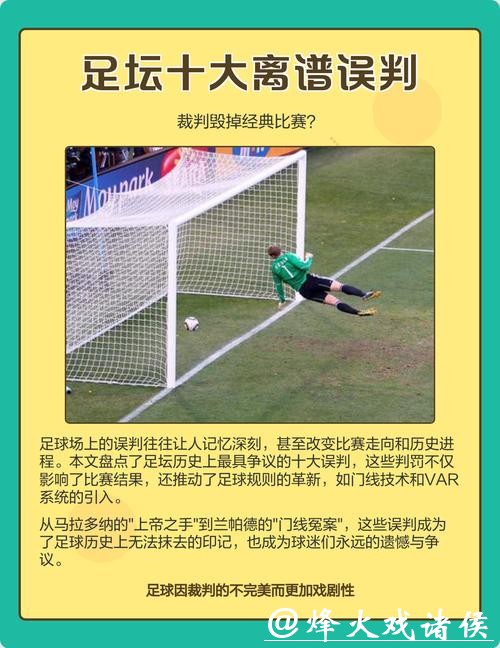 世界杯比赛预测：裁判判罚对比赛的影响